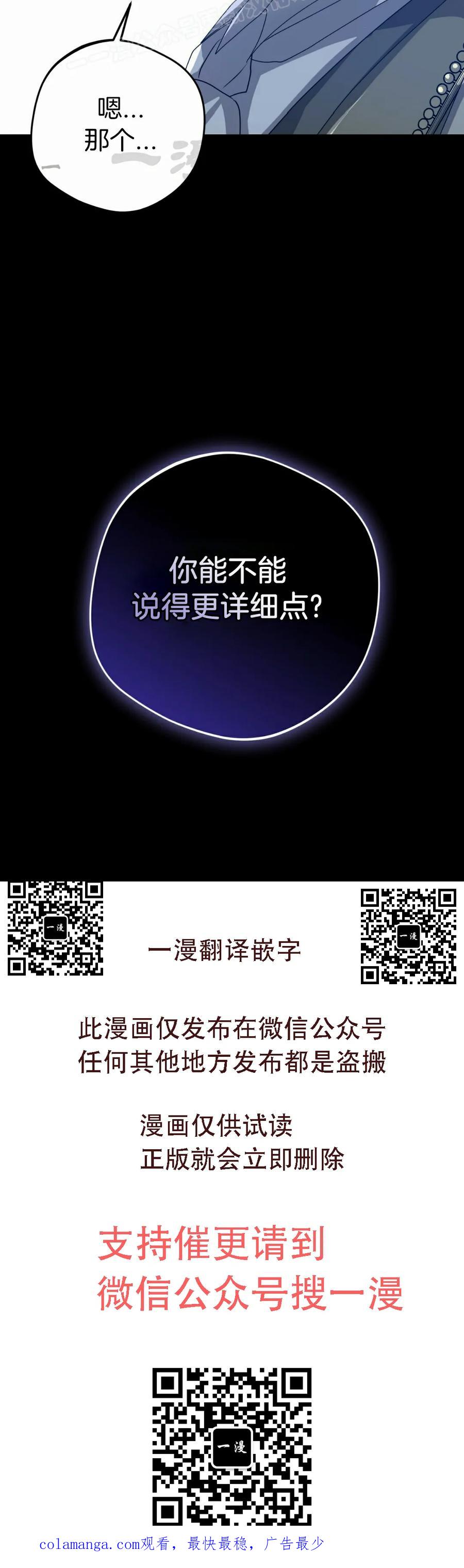 《青梅竹马要杀我》第49集 第50页