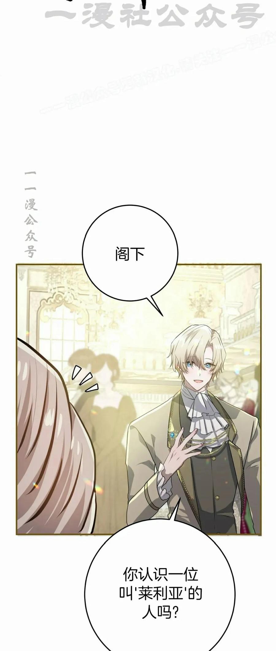 《青梅竹马要杀我》第49集 第44页