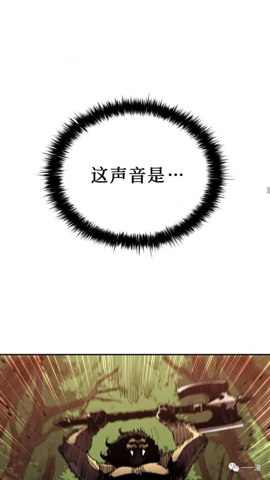 《贪食的降临》第49话 第32页