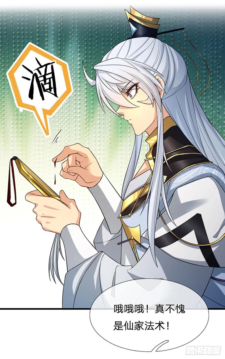 《器官觉醒，我突然无敌了》第3话 正式入门 第16页