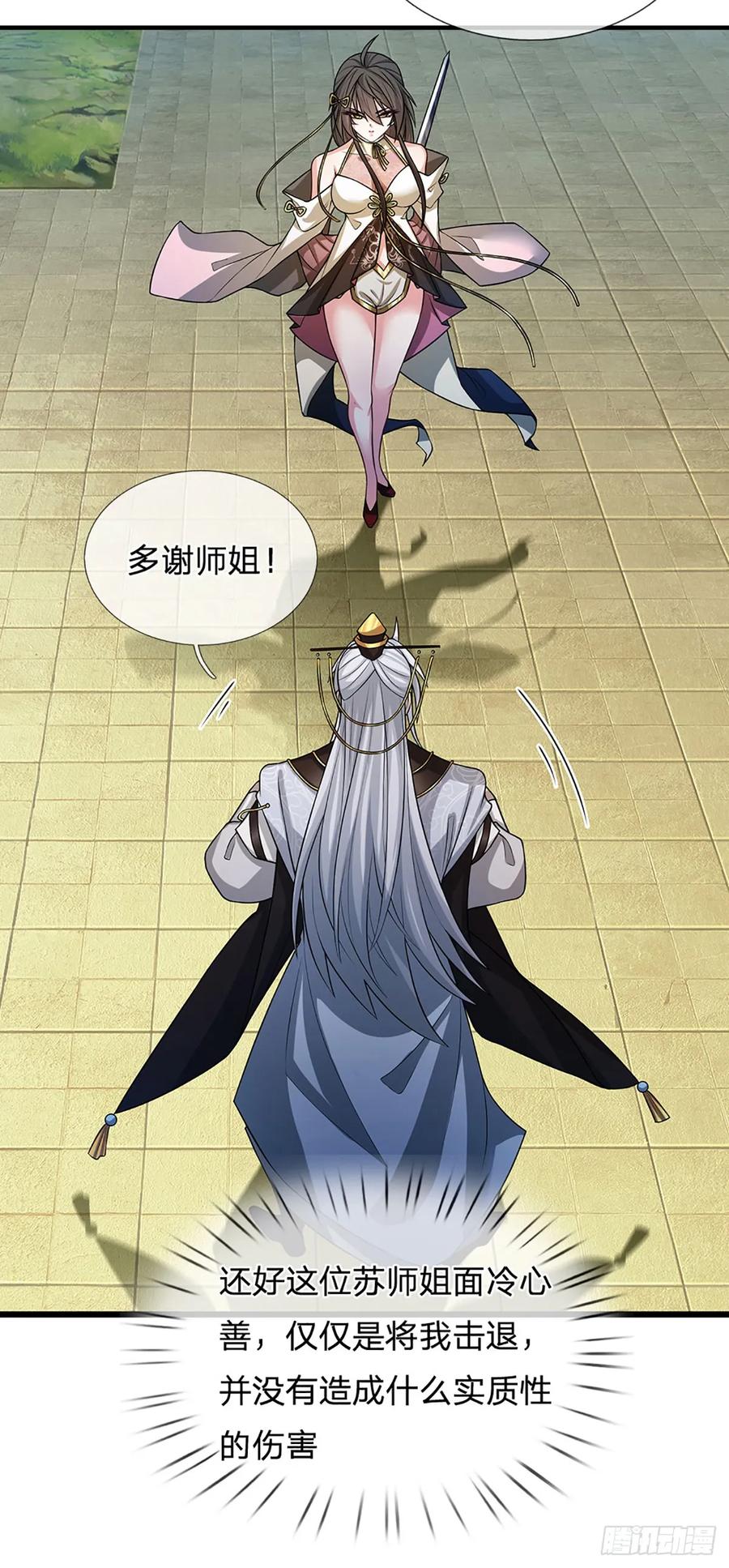 《器官觉醒，我突然无敌了》第3话 正式入门 第12页