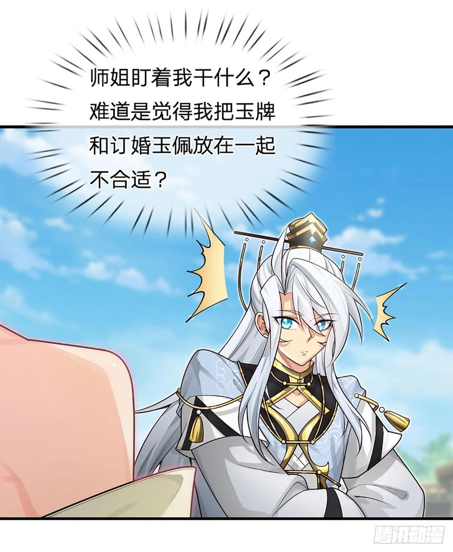 《器官觉醒，我突然无敌了》第3话 正式入门 第20页