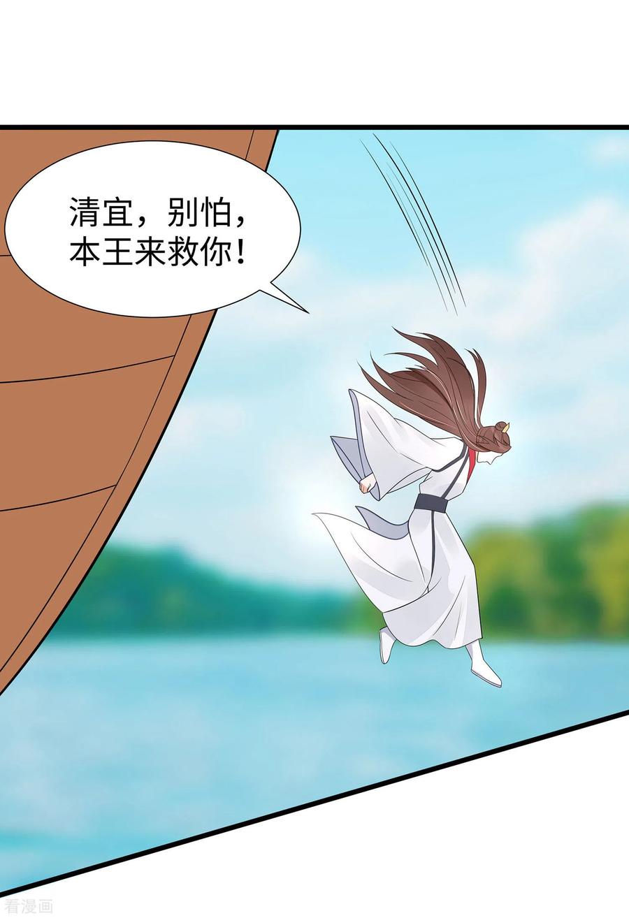 《穿越王妃，夫君别找虐》第51话 一切不顾 第30页