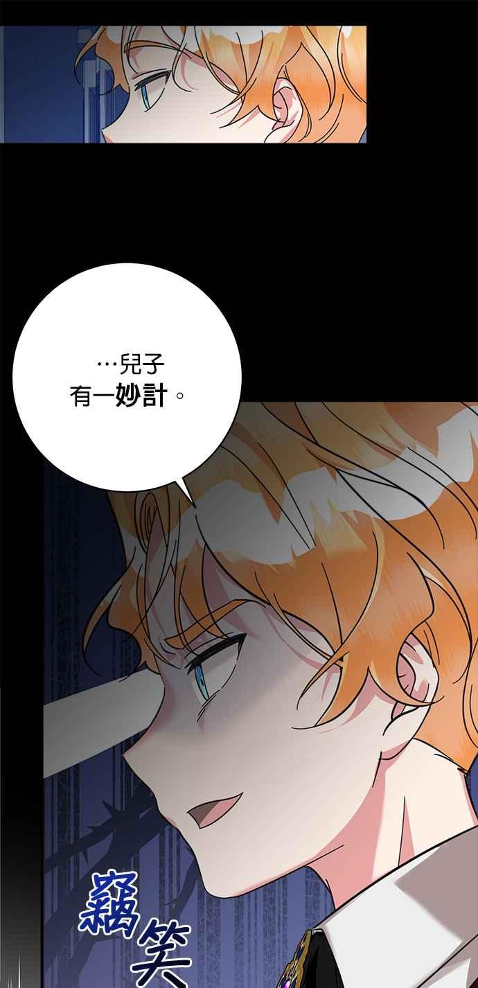 《小小人质太可爱》第53话 第29页