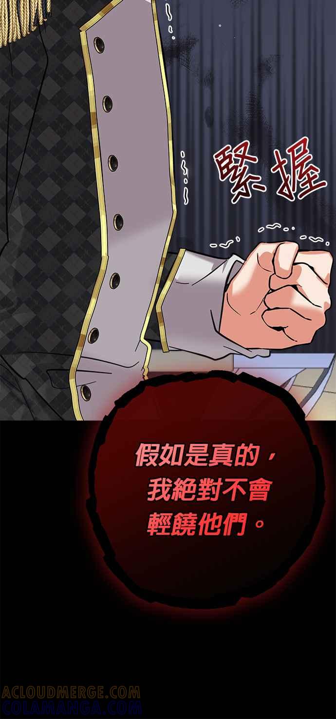 《小小人质太可爱》第53话 第28页