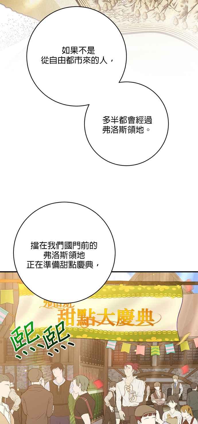 《小小人质太可爱》第53话 第24页