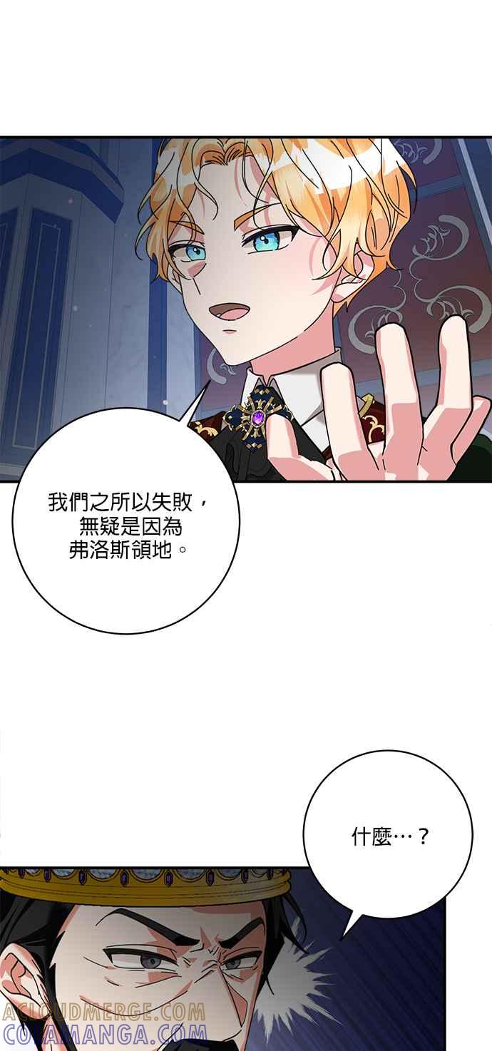 《小小人质太可爱》第53话 第22页