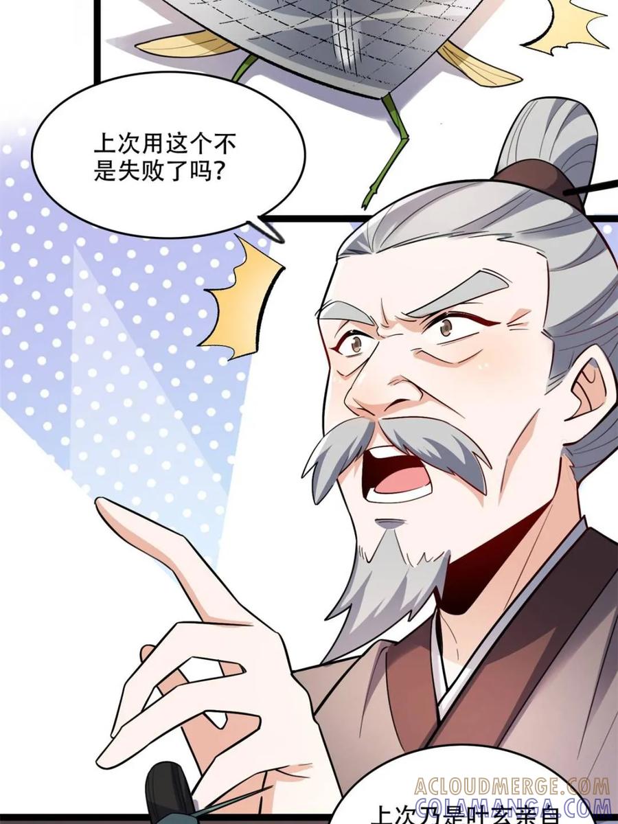 《原来我是修仙大佬》第574话 574话 第31页