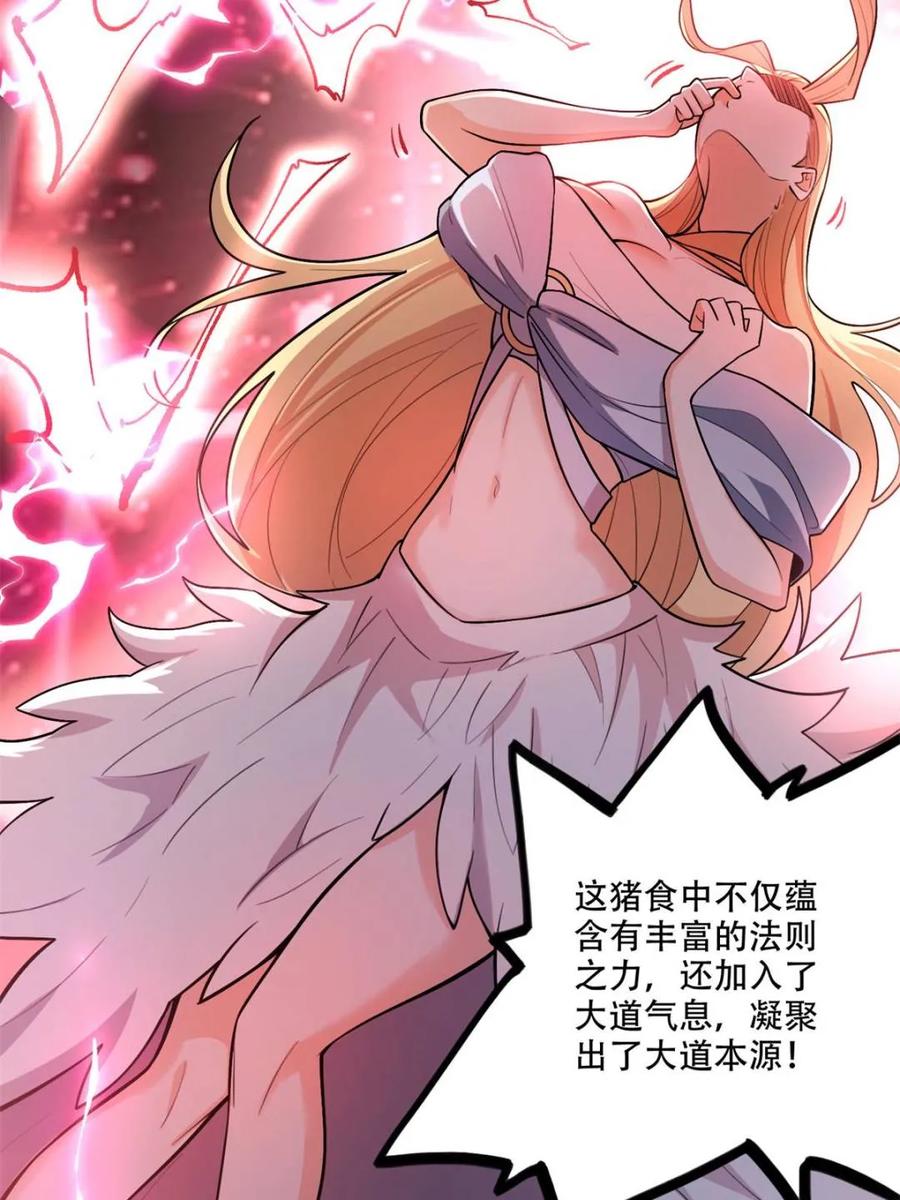 《原来我是修仙大佬》第576话 576话 第11页