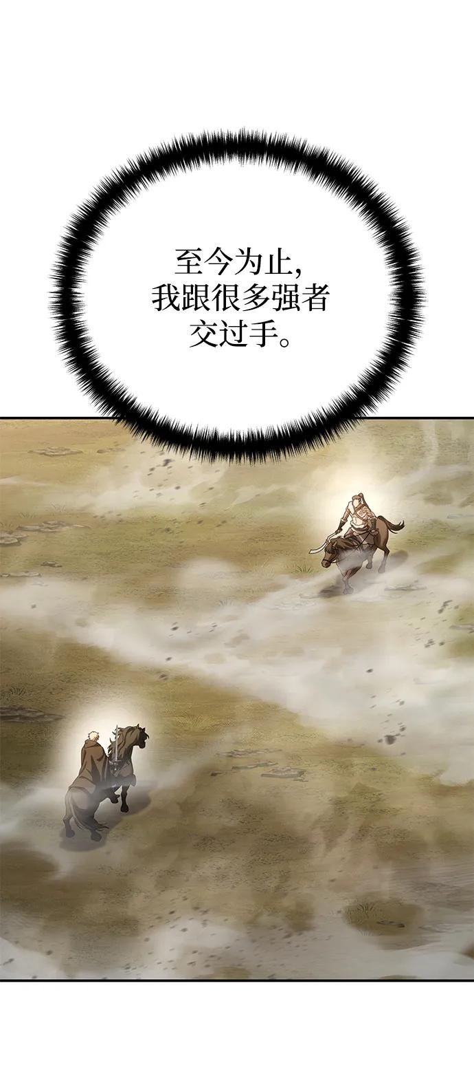 《星剑大师》第62话 第23页