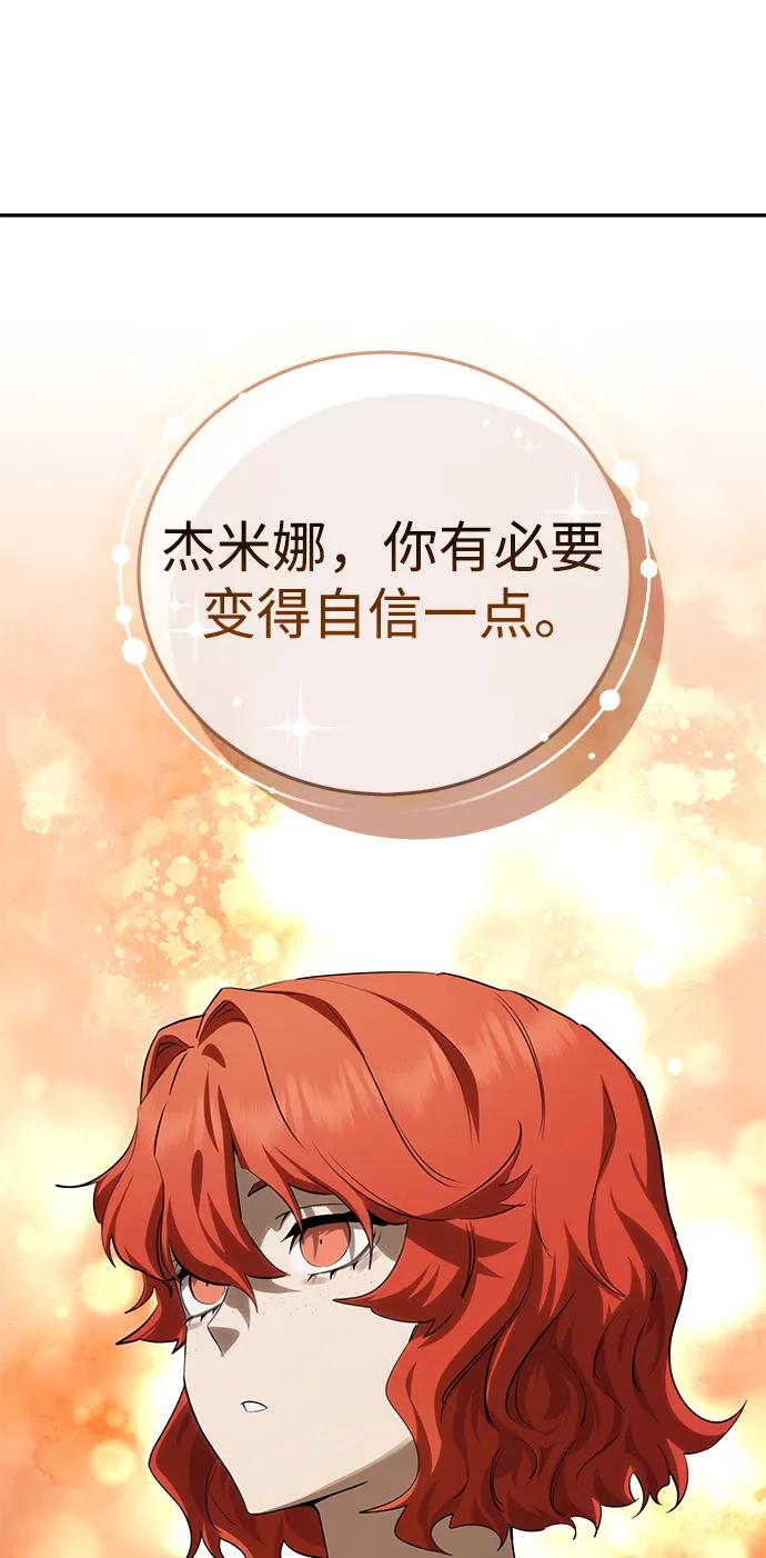 《星剑大师》第65话 第28页
