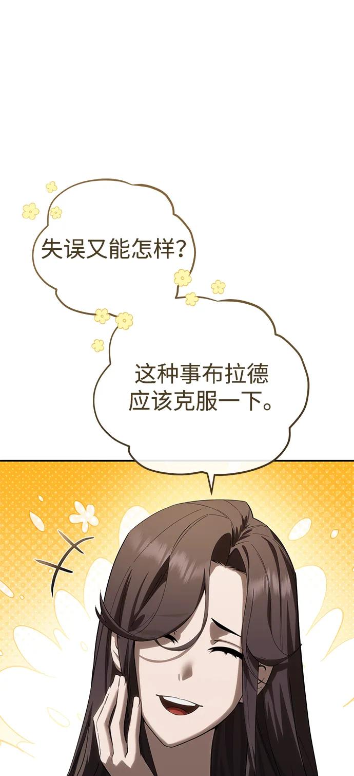《星剑大师》第65话 第31页