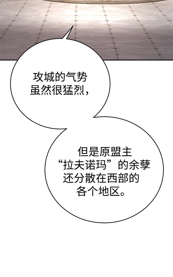 《星剑大师》第65话 第43页