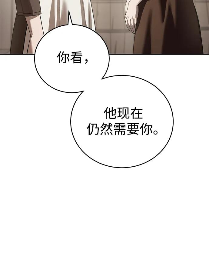 《星剑大师》第65话 第34页