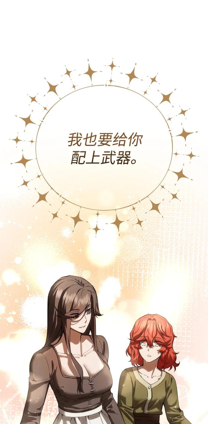 《星剑大师》第65话 第38页