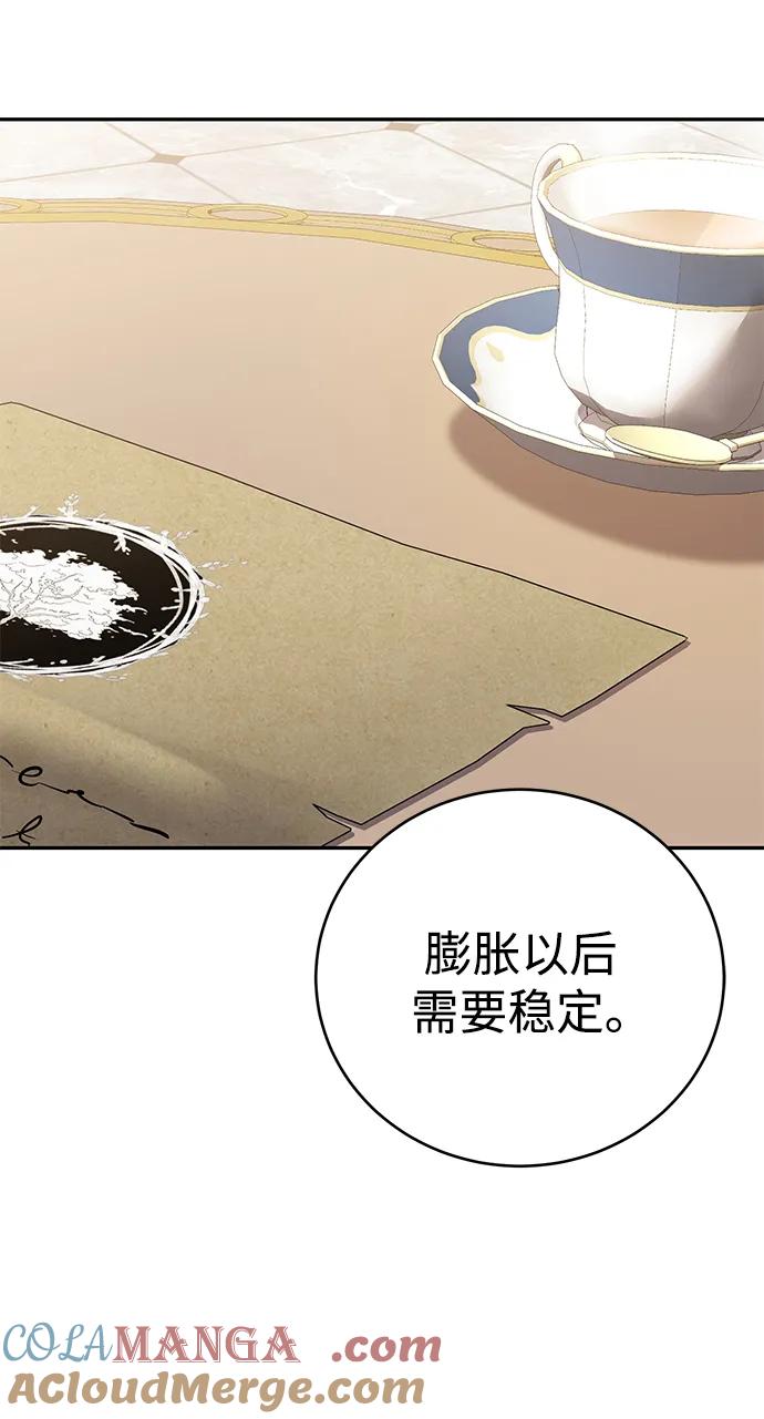 《星剑大师》第65话 第41页