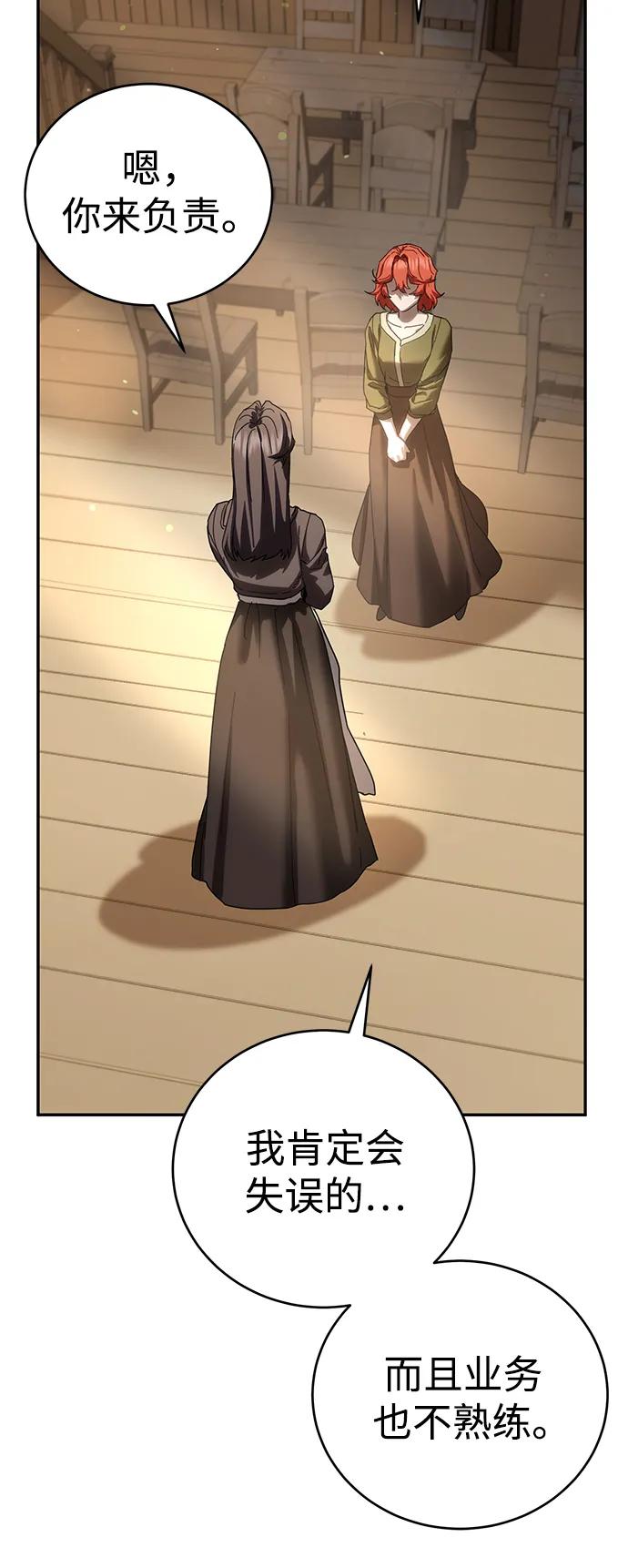 《星剑大师》第65话 第30页