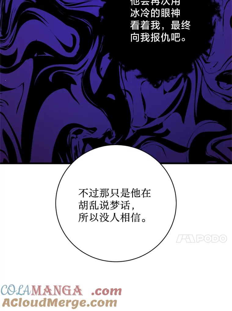 《请痛快地处决我》65.命运不可逆 第81页