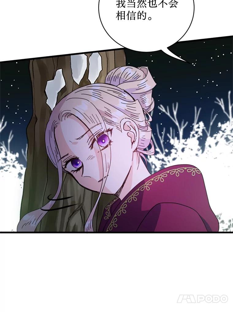 《请痛快地处决我》65.命运不可逆 第84页