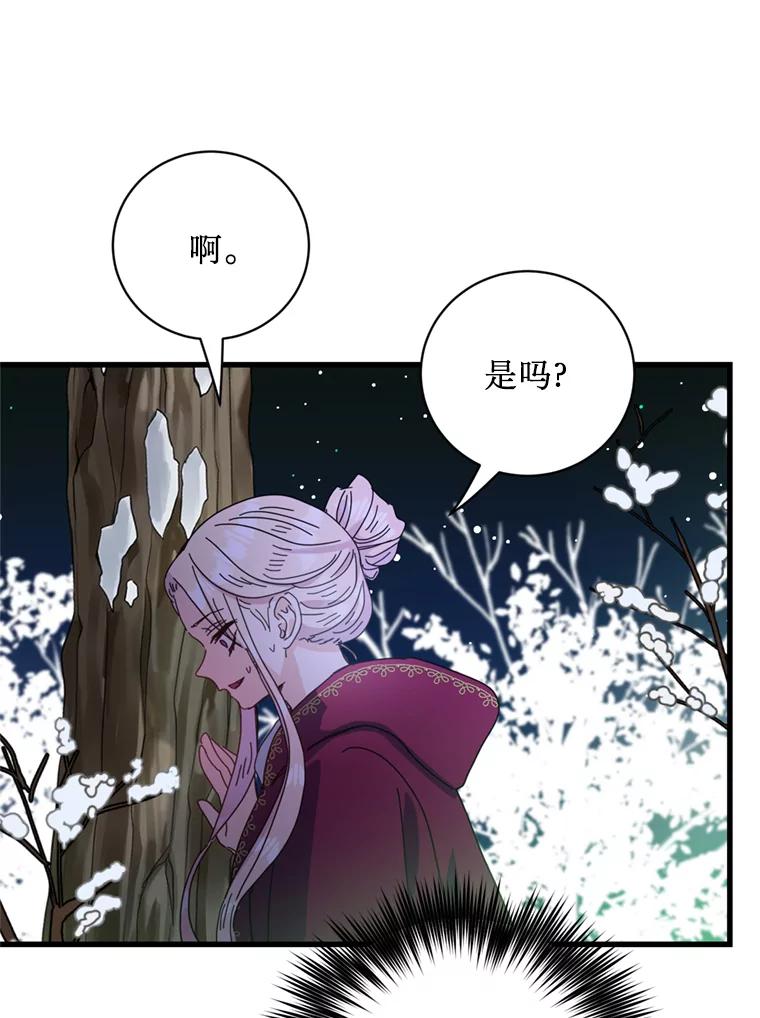 《请痛快地处决我》65.命运不可逆 第82页