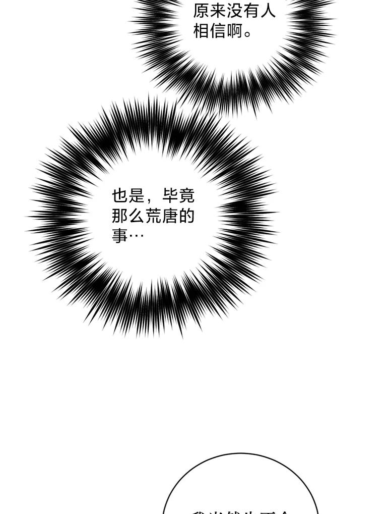 《请痛快地处决我》65.命运不可逆 第83页