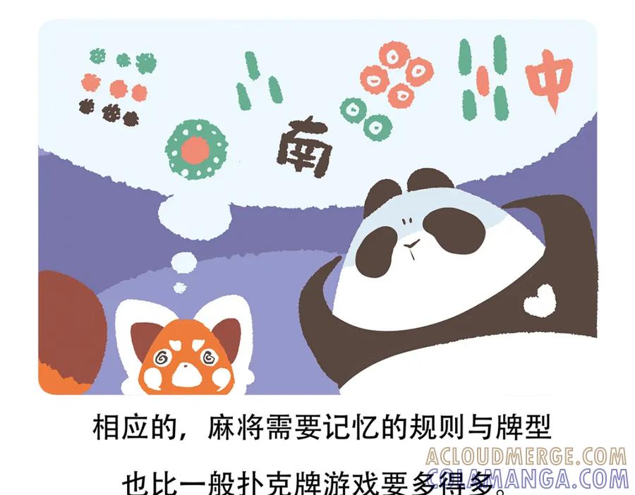 《胖达x胖达》第67话 第23页