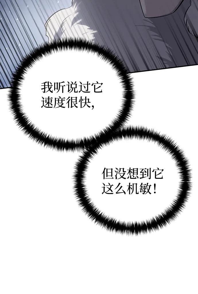 《星剑大师》第67话 第63页