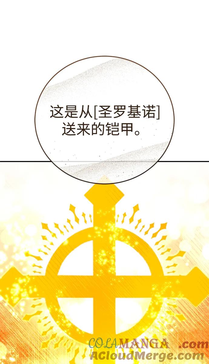 《星剑大师》第67话 第21页