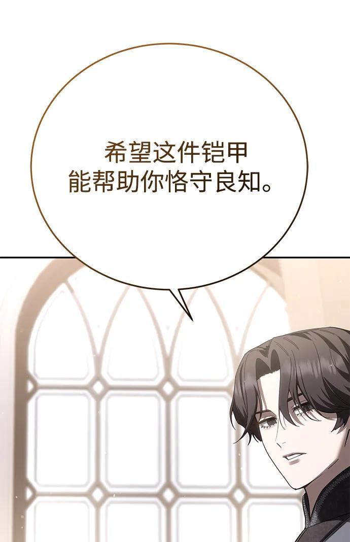 《星剑大师》第67话 第18页
