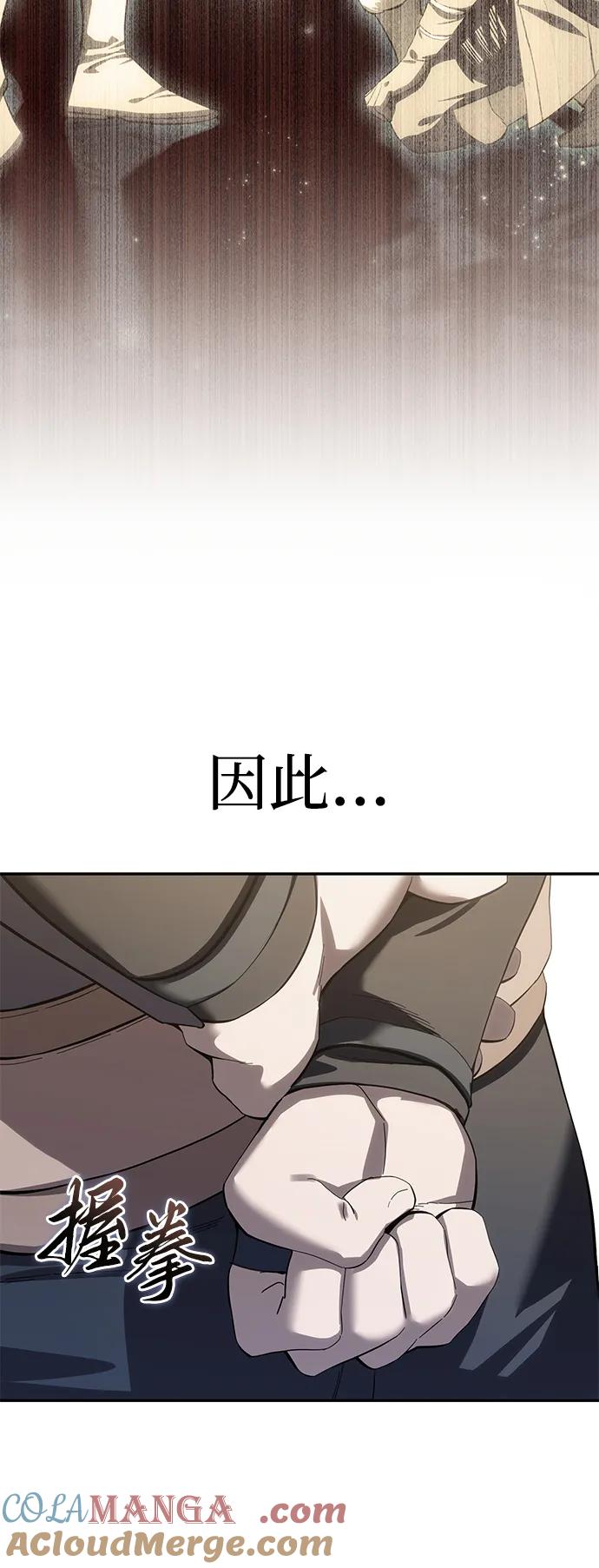 《星剑大师》第67话 第9页