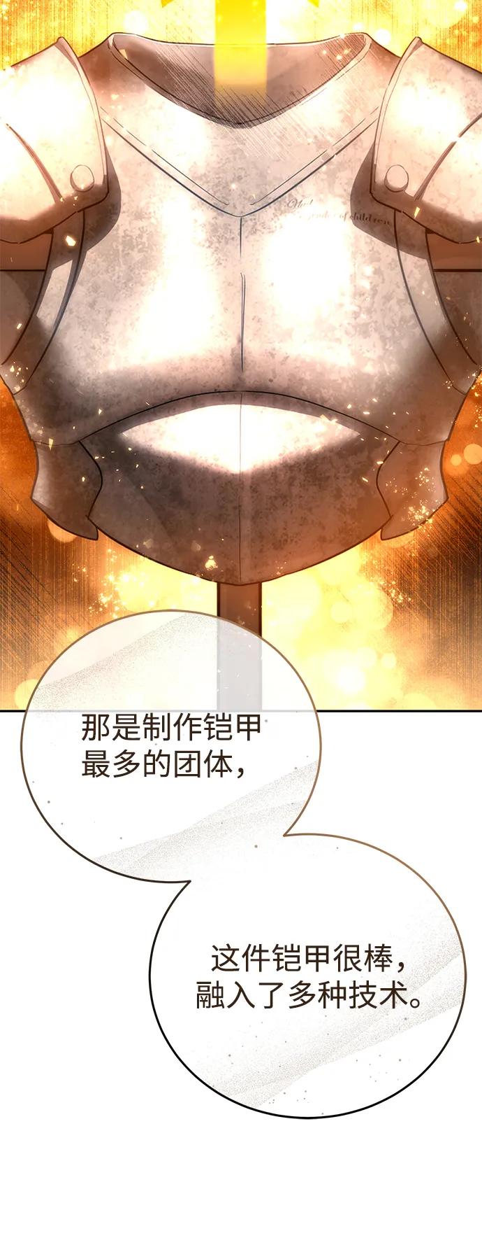 《星剑大师》第67话 第22页