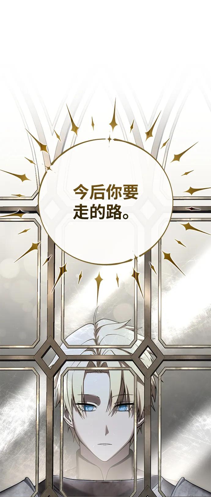 《星剑大师》第67话 第31页