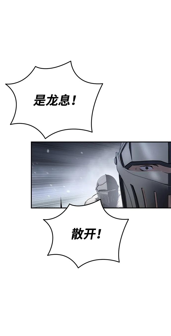 《星剑大师》第67话 第72页