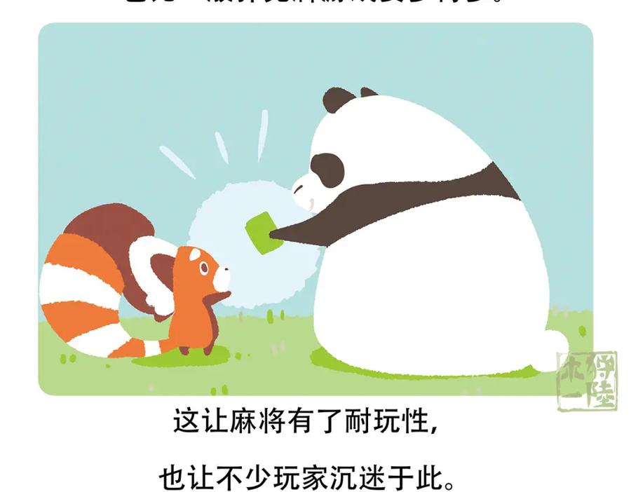 《胖达x胖达》第67话 第24页