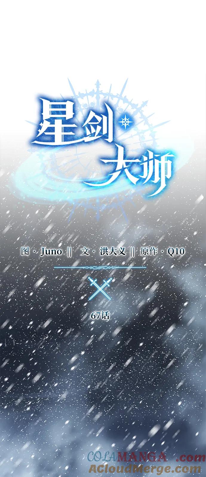 《星剑大师》第67话 第33页