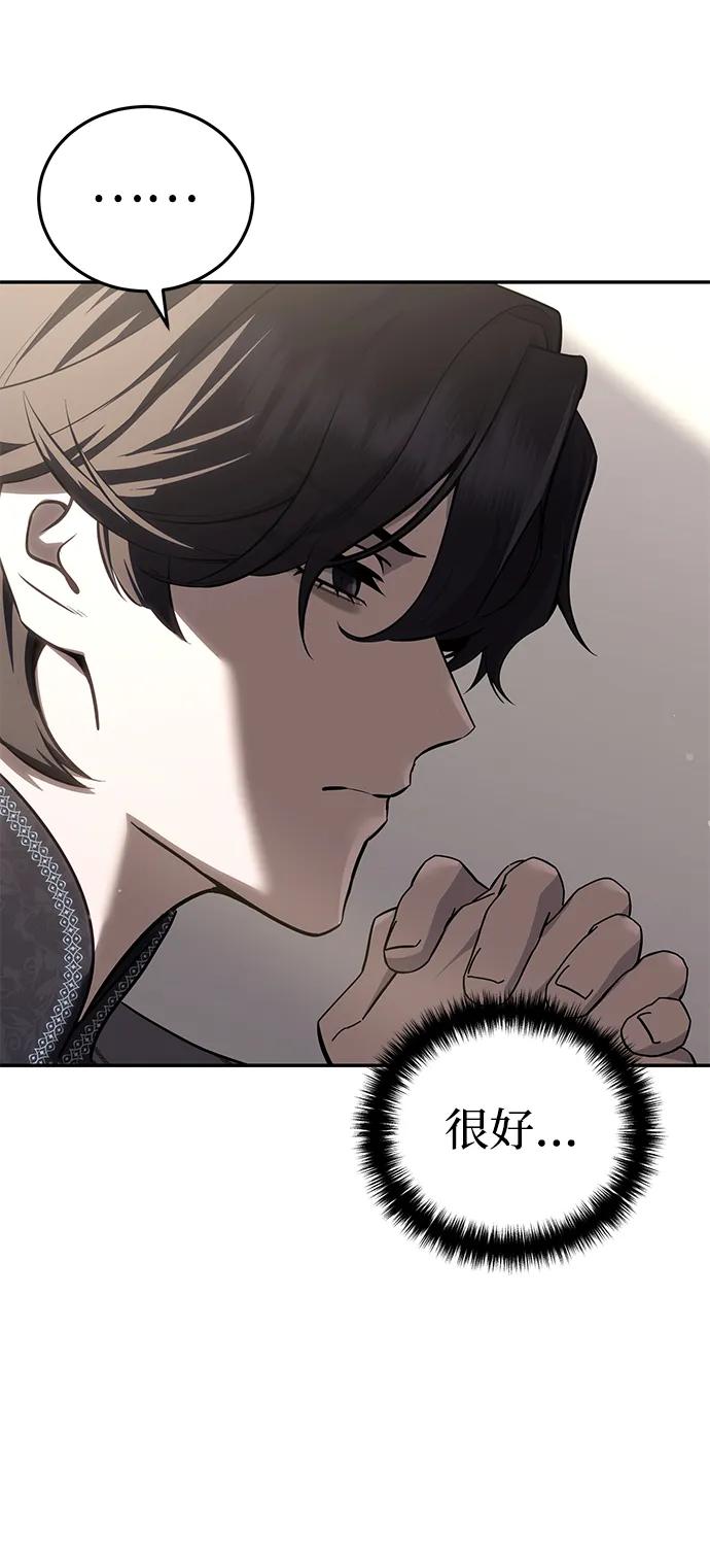 《星剑大师》第67话 第11页