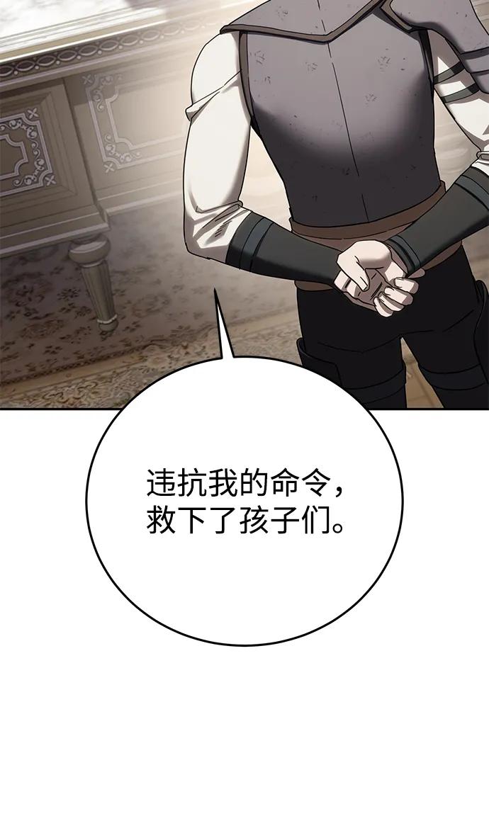 《星剑大师》第67话 第3页