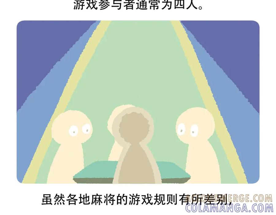 《胖达x胖达》第67话 第21页
