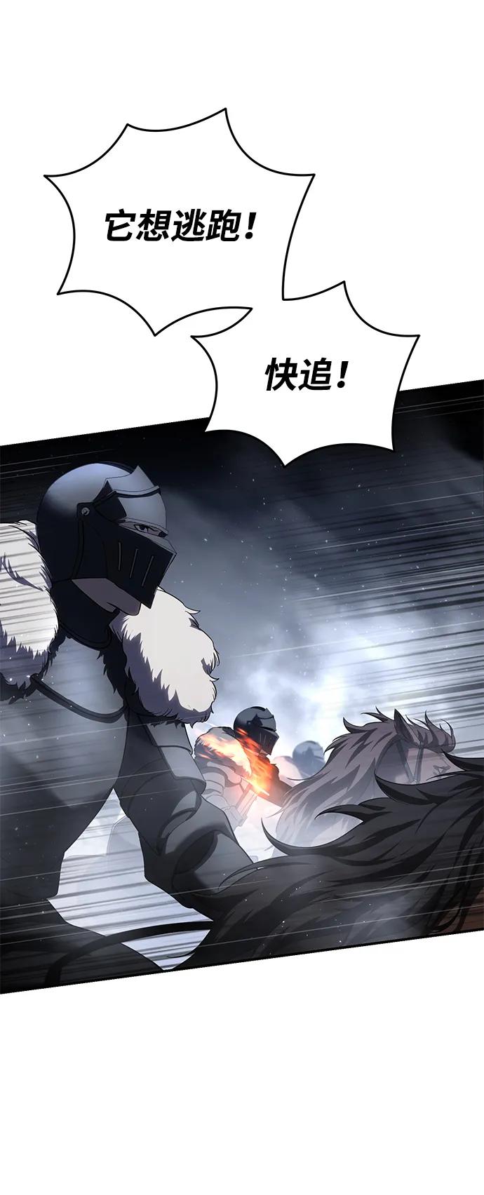 《星剑大师》第67话 第82页