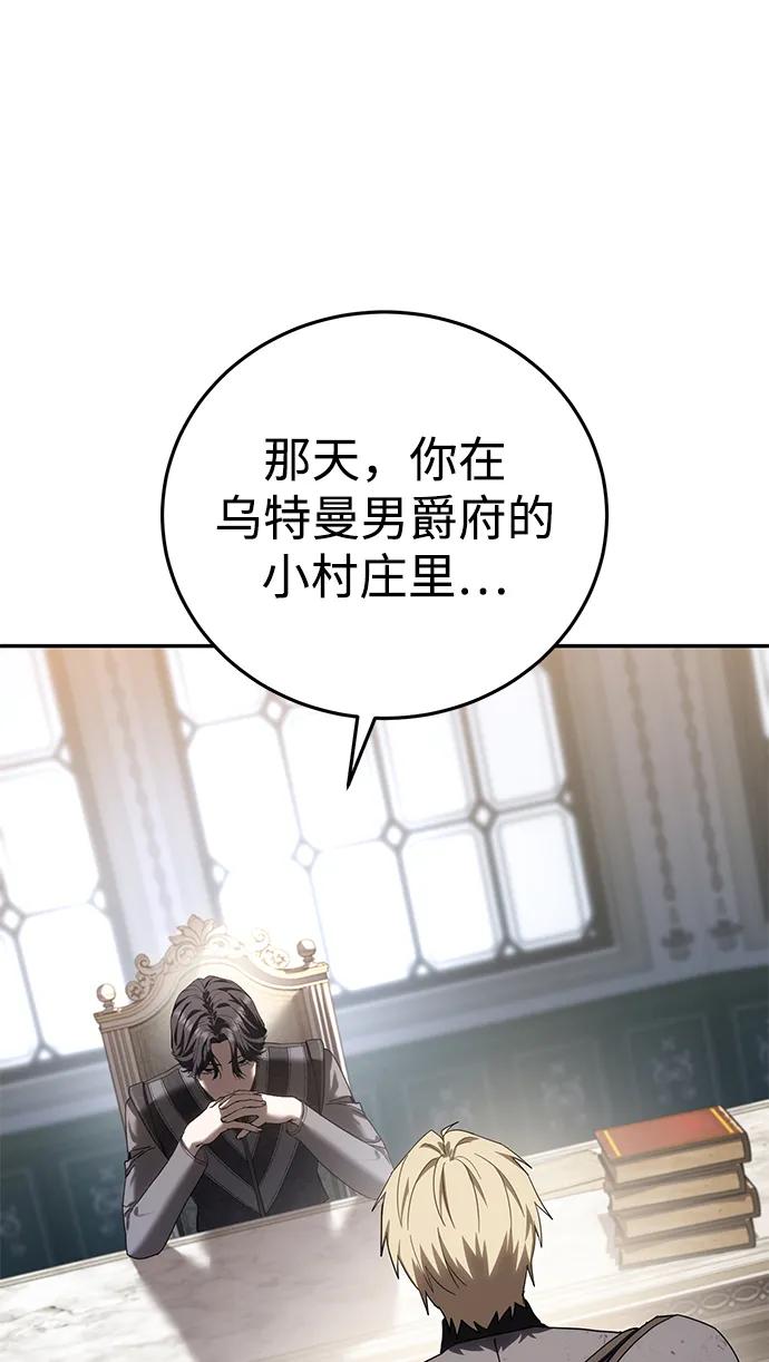 《星剑大师》第67话 第2页