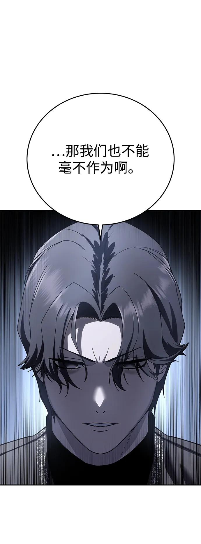 《星剑大师》第68话 第9页
