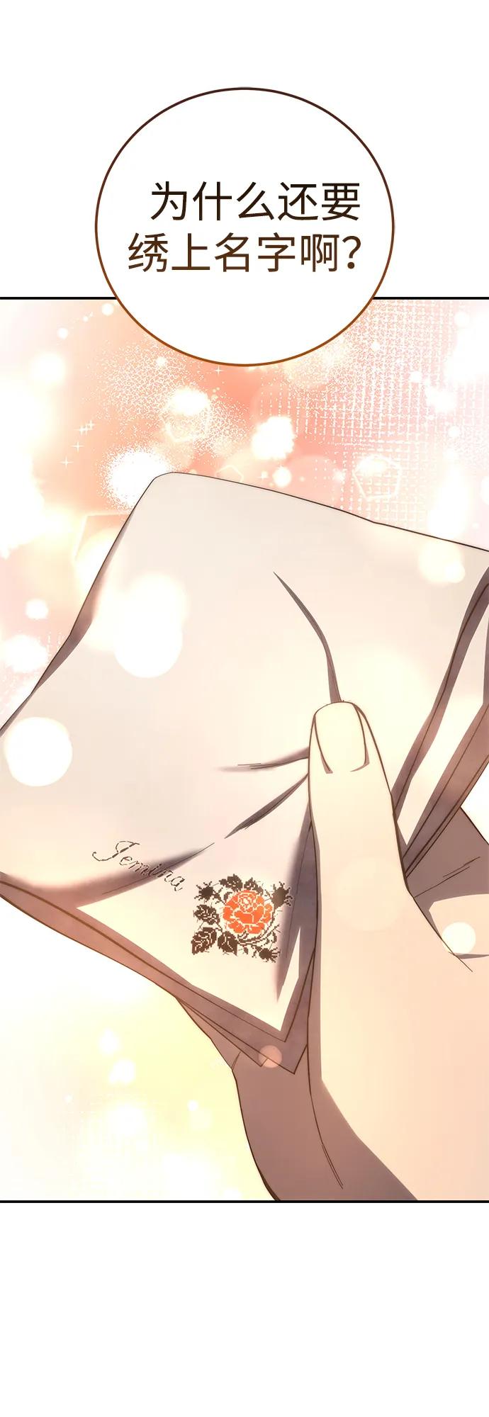 《星剑大师》第68话 第62页