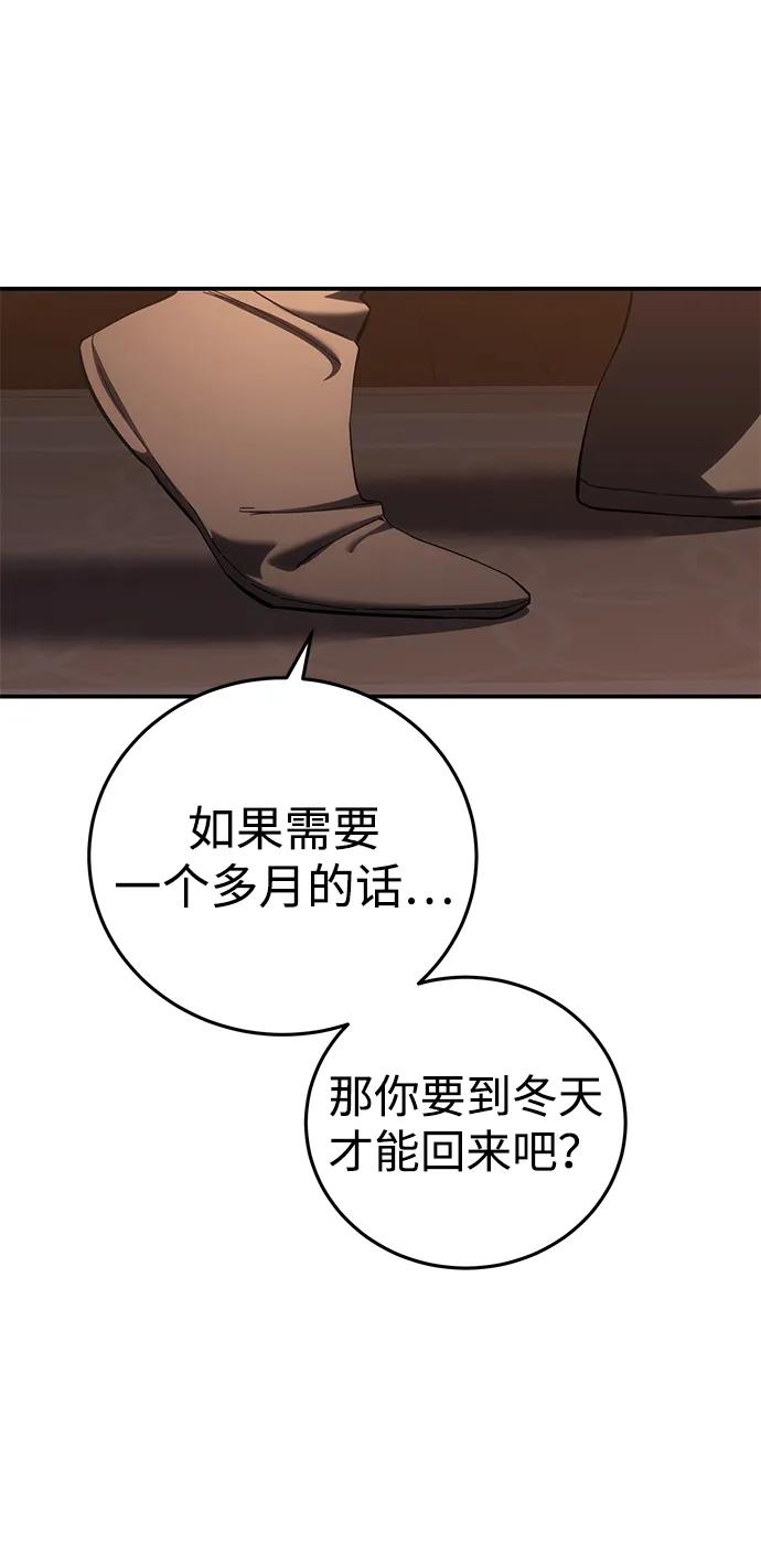 《星剑大师》第68话 第48页