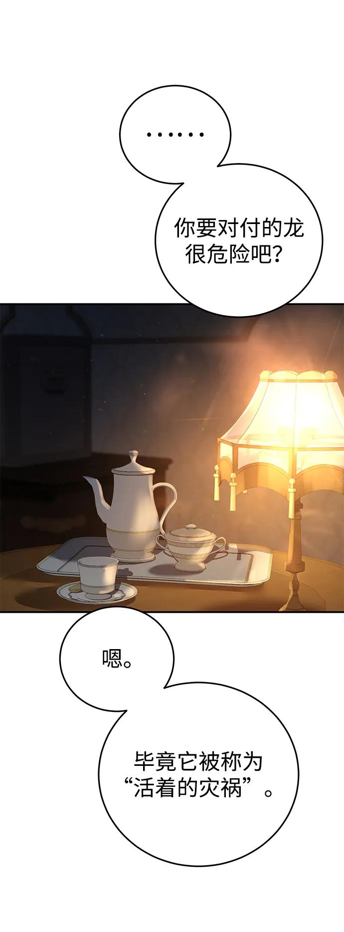 《星剑大师》第68话 第47页