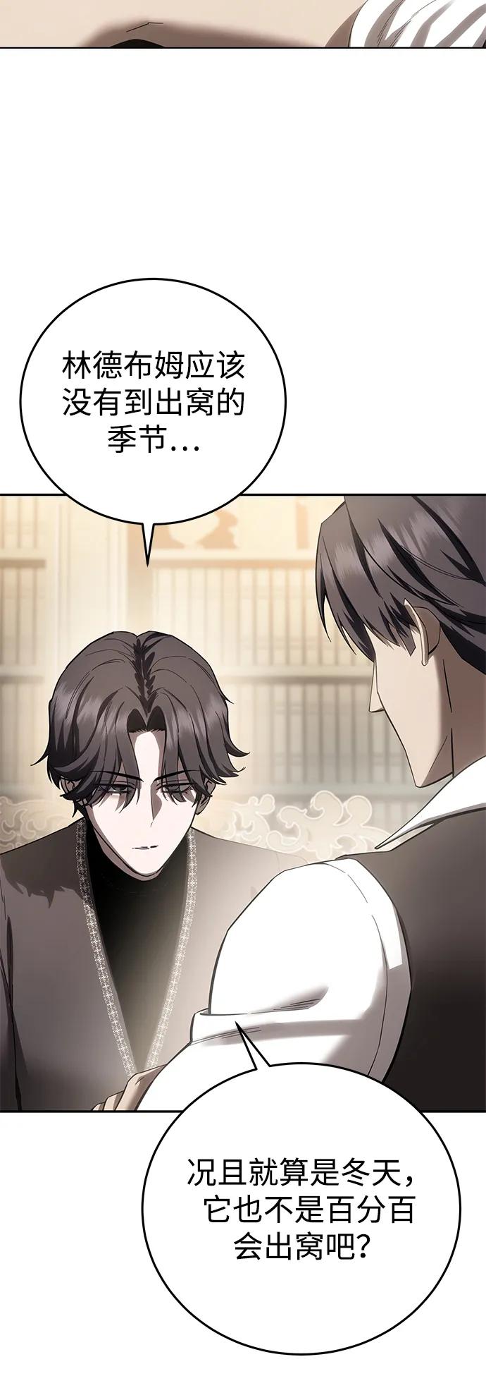 《星剑大师》第68话 第5页