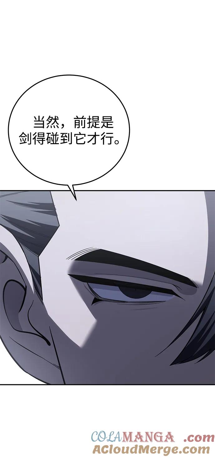 《星剑大师》第68话 第19页