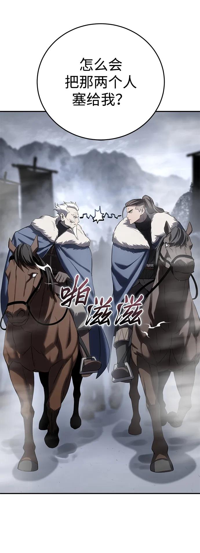 《星剑大师》第68话 第69页