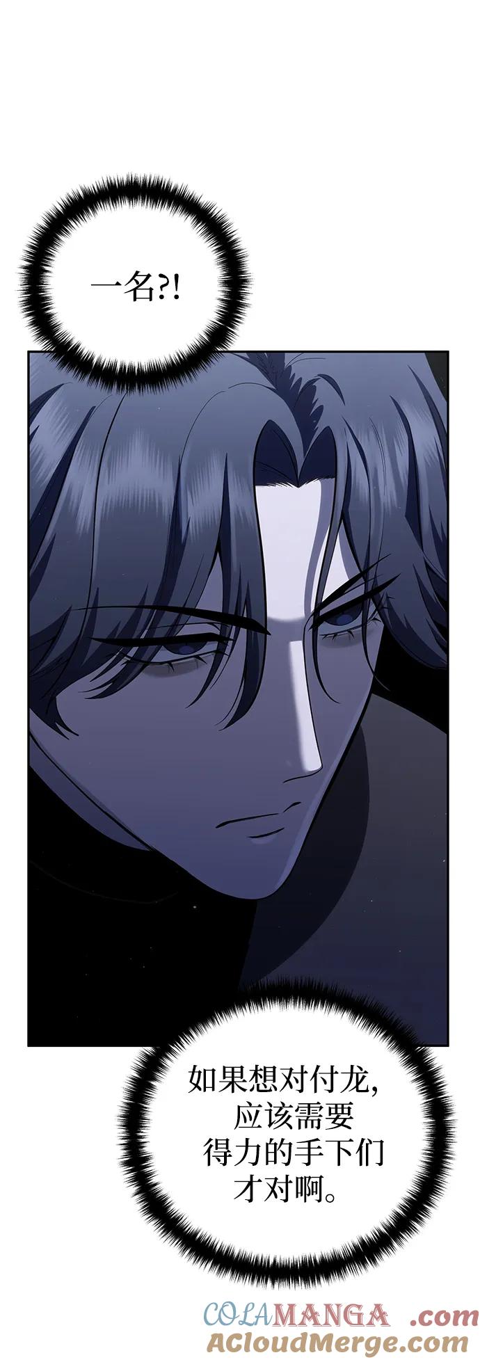 《星剑大师》第68话 第16页