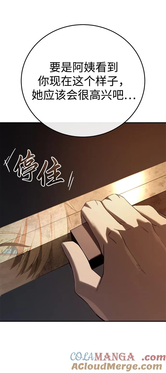《星剑大师》第68话 第34页