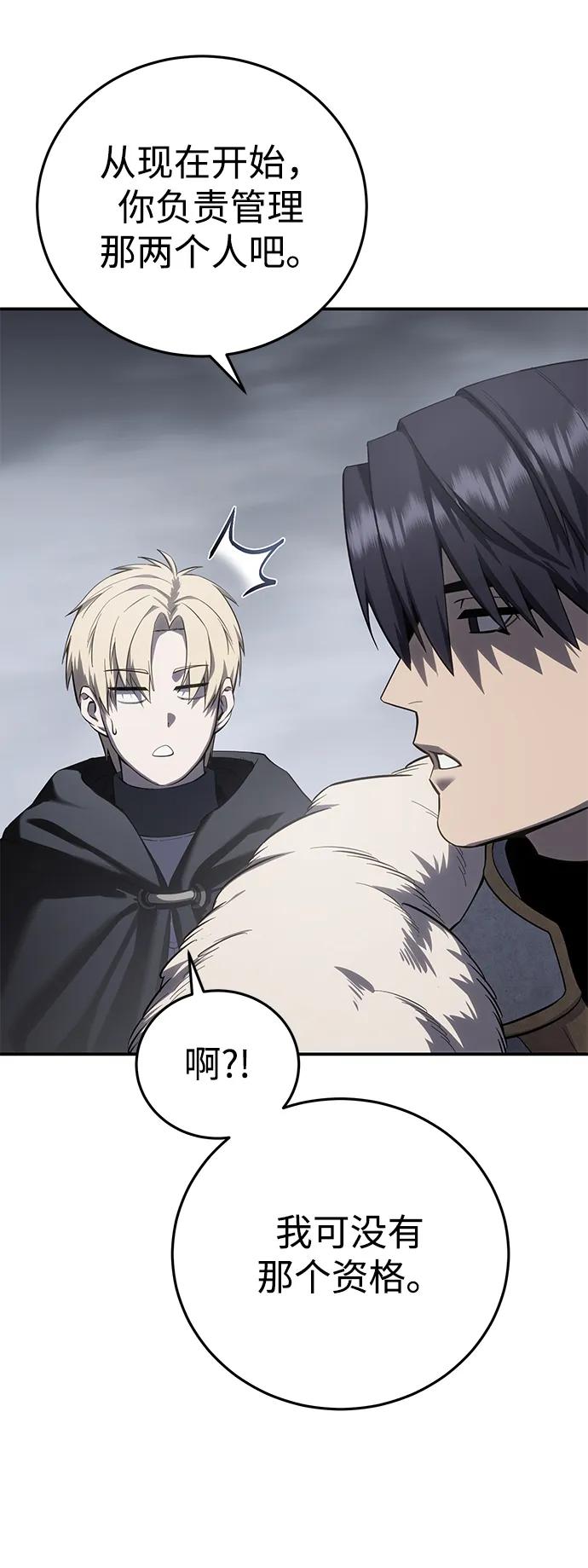 《星剑大师》第68话 第72页